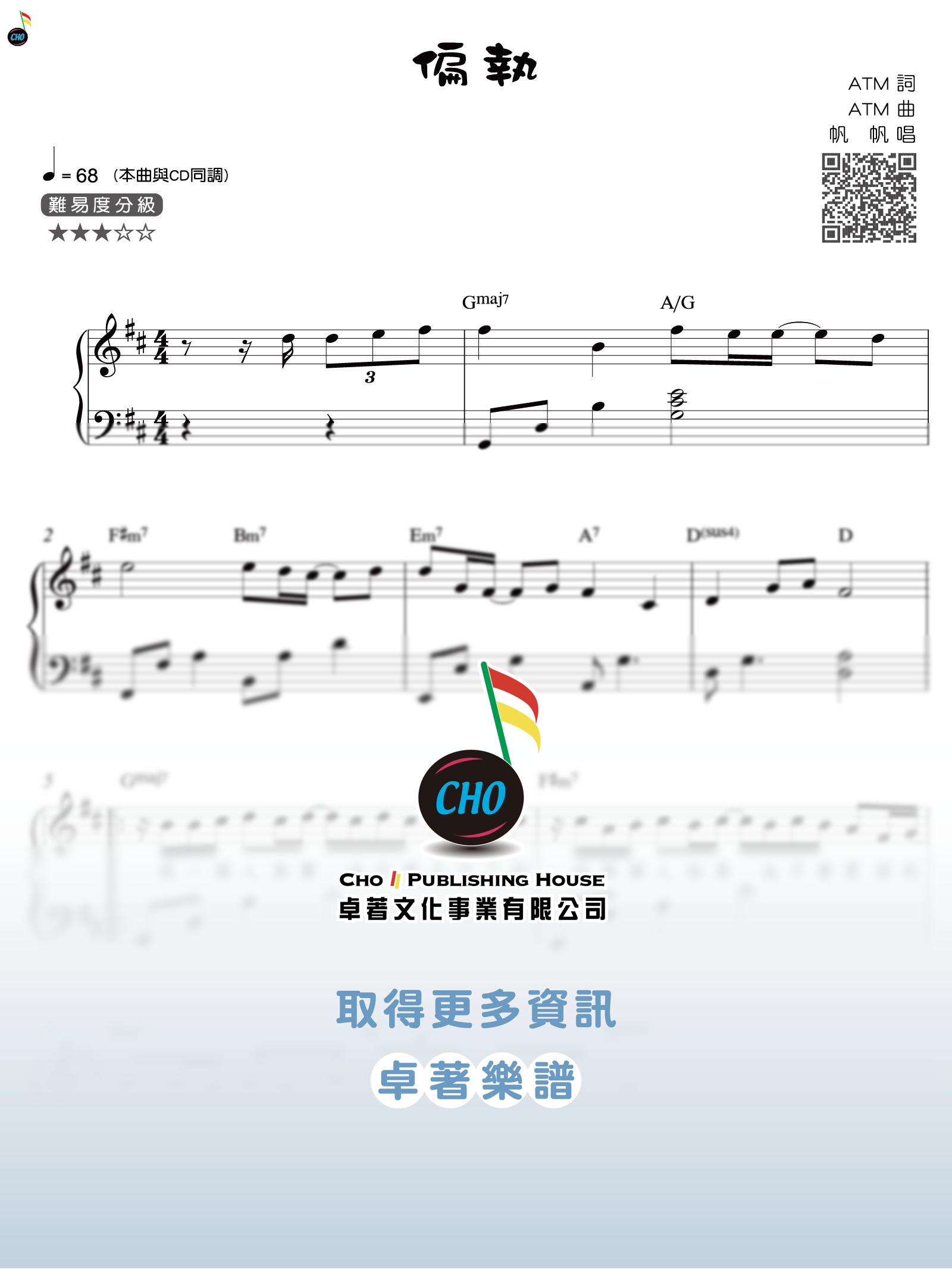 偏執